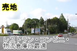 土浦市市・売地